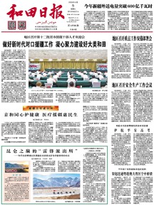 和田日报(汉)